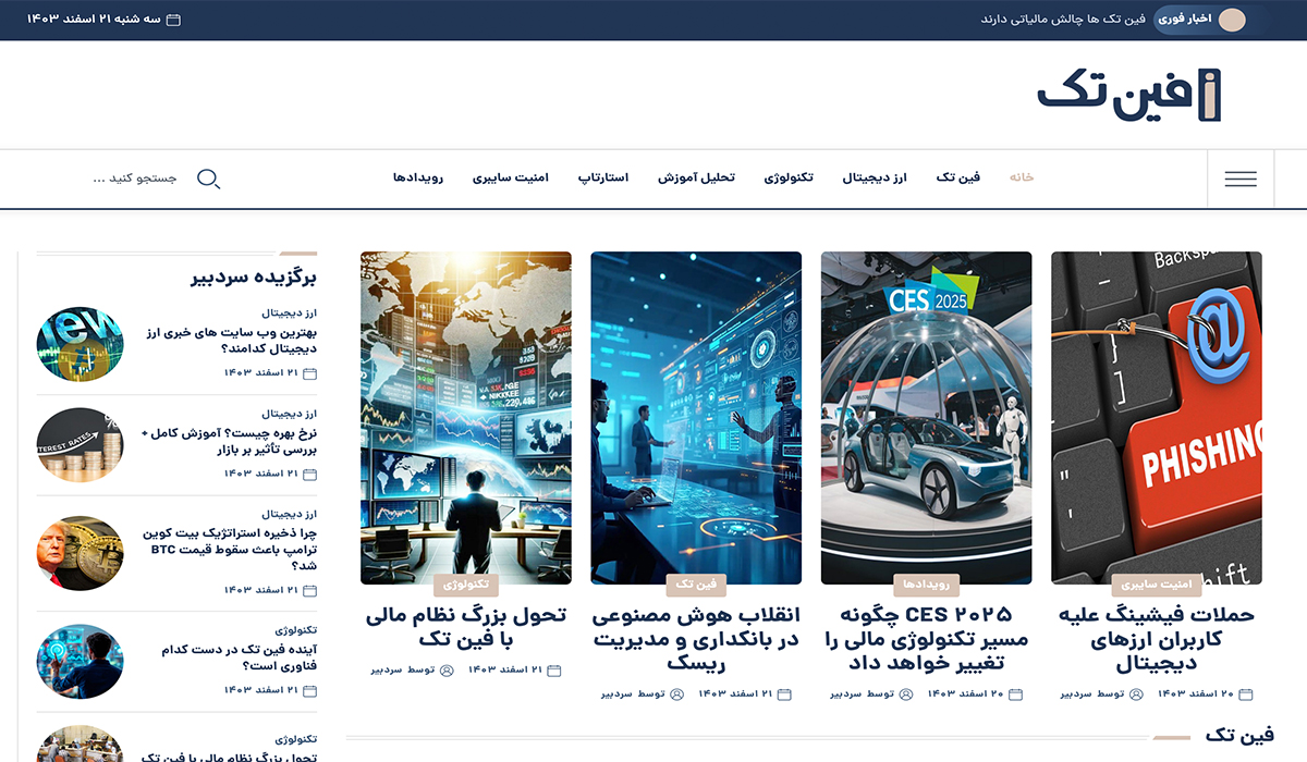 بهترین وب سایت های خبری ارز دیجیتال کدامند؟