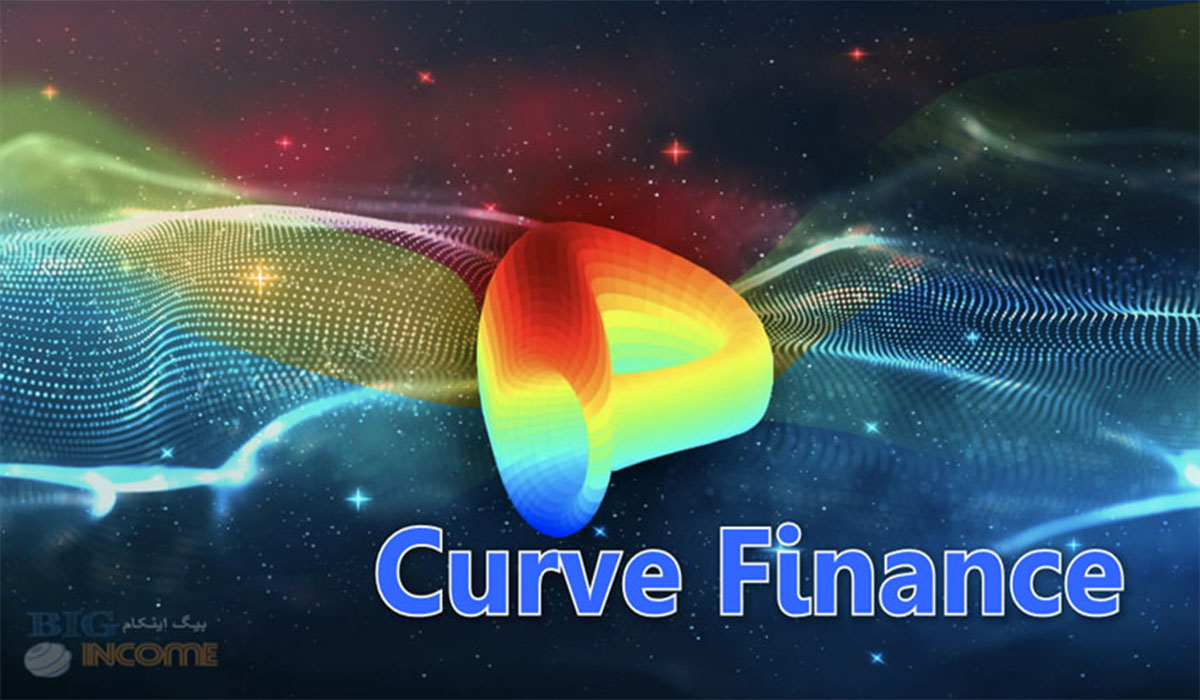 افزایش حجم معاملات Curve Finance در بازار DeFi