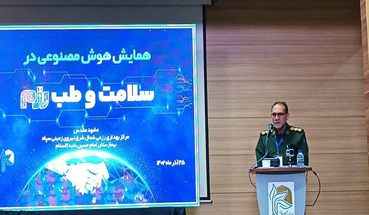 همایش ملی هوش مصنوعی و امنیت اطلاعات در مشهد برگزار شد