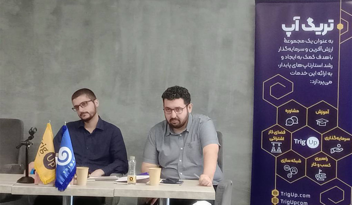 تریگ آپ امسال ۱۵۰ میلیارد تومان روی استارتاپ ها سرمایه گذاری می کند