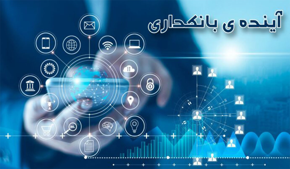 همکاری شرکت های فین تک با بانک های سنتی؛ راهی به سوی نوآوری