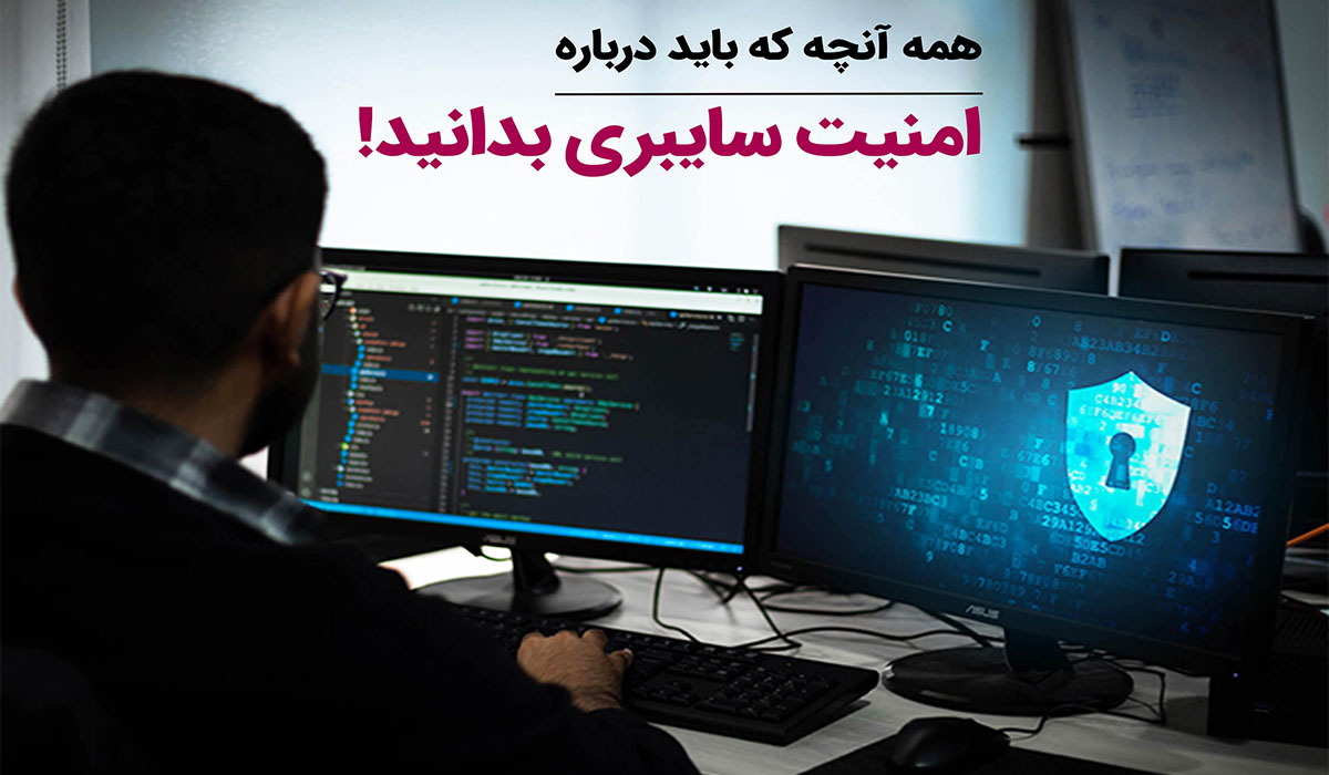 کارگاه آموزشی امنیت سایبری برای استارت آپ های فین تک